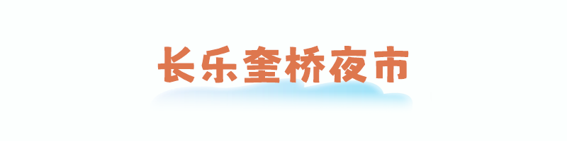 玩转福州，地铁直达！