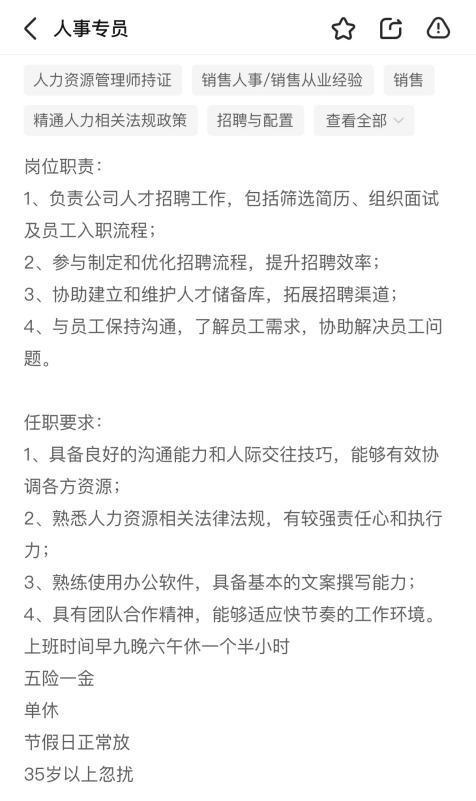 人社局回应公司招聘35岁以上勿扰