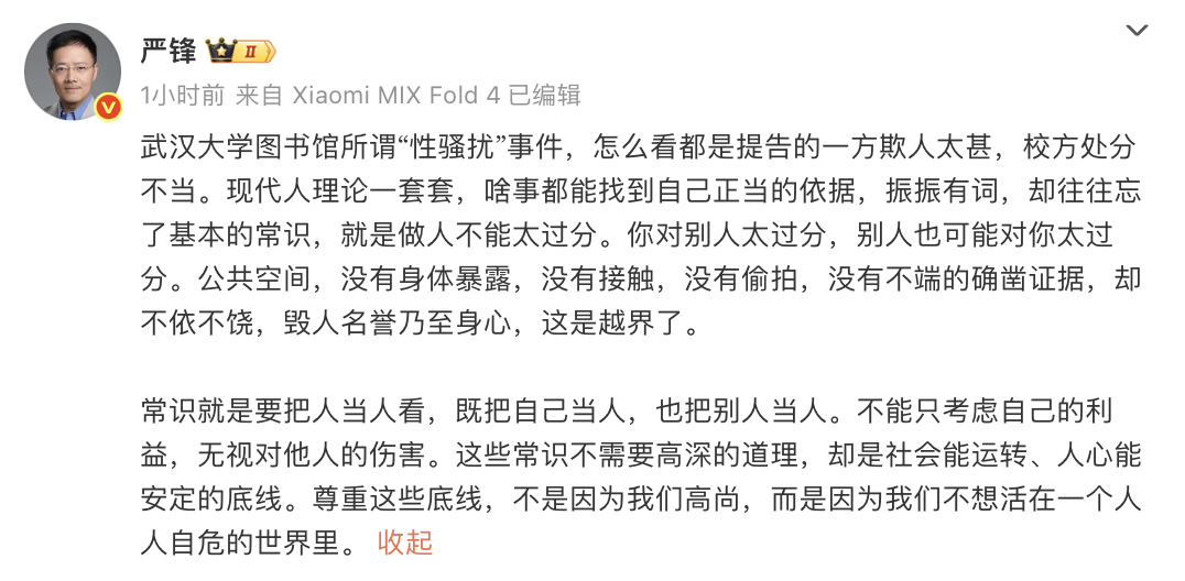 教授评武大事件：欺人太甚 处分不当