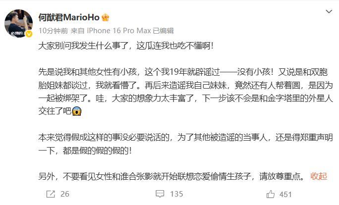 何猷君回应“和别人有小孩”传闻