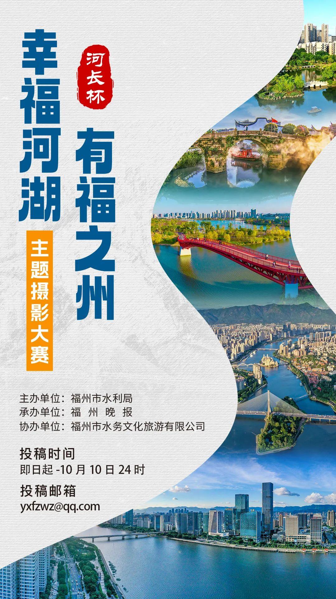 看，福州的水有多美！