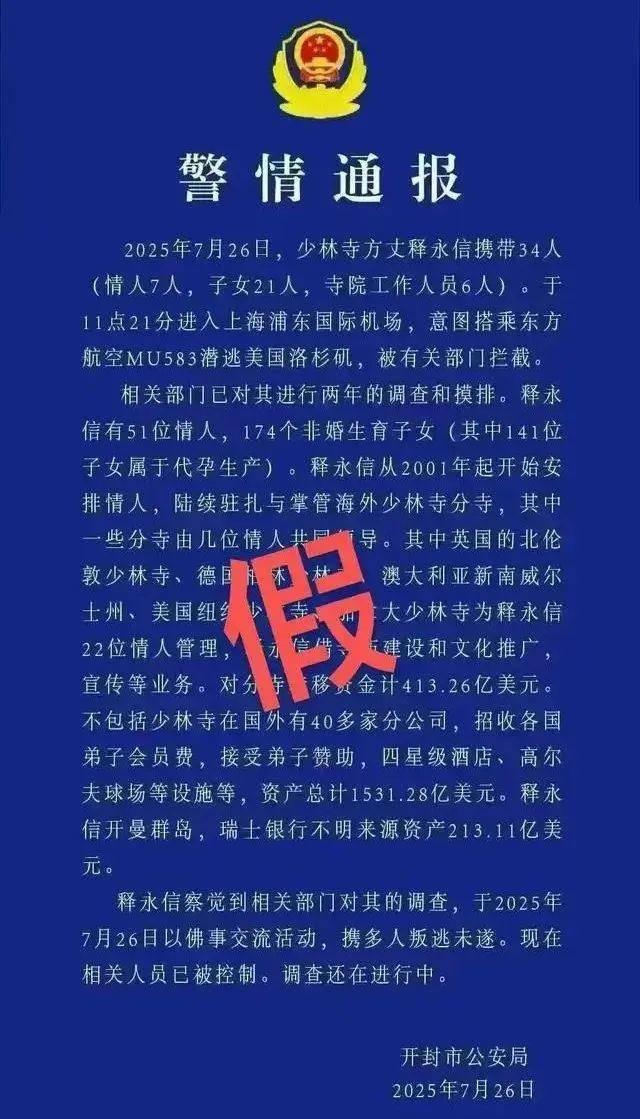发布传播“蓝底白字”的虚假“警情通报”，多人被刑拘！