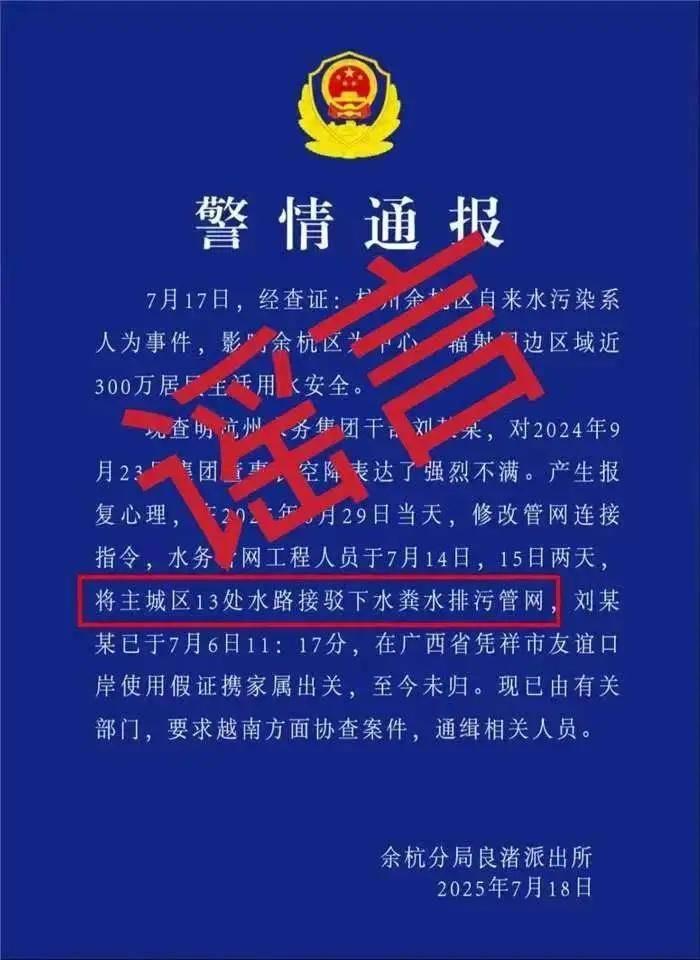 发布传播“蓝底白字”的虚假“警情通报”，多人被刑拘！