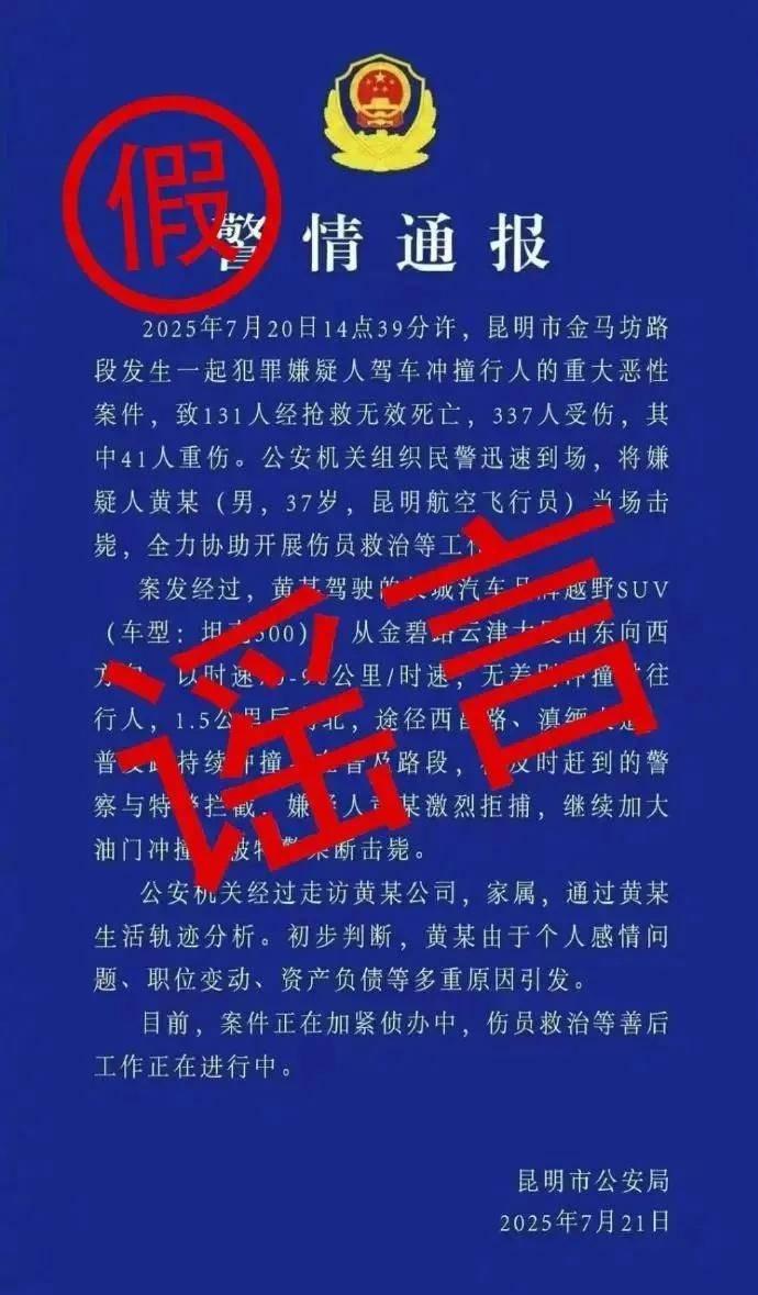 发布传播“蓝底白字”的虚假“警情通报”，多人被刑拘！
