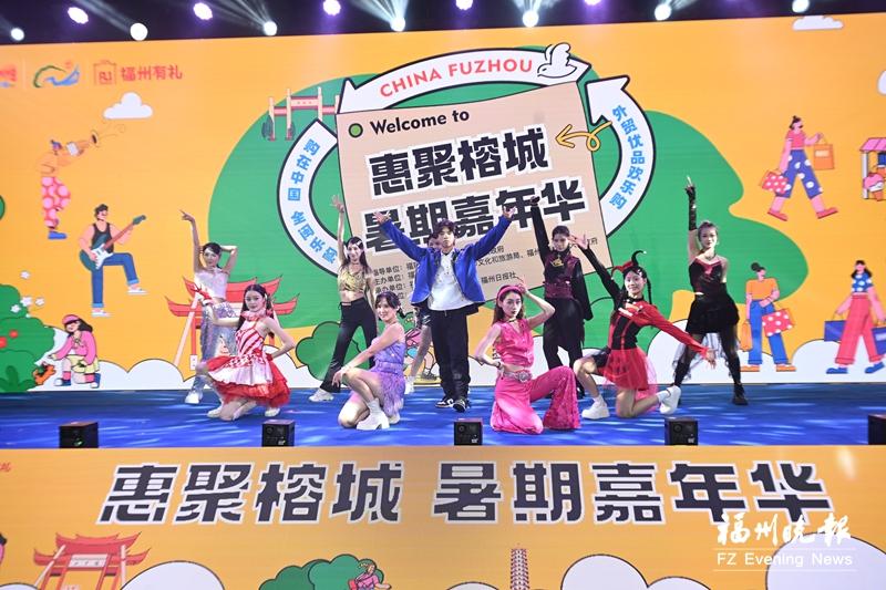 “惠聚榕城 暑期嘉年华”促消费活动启动