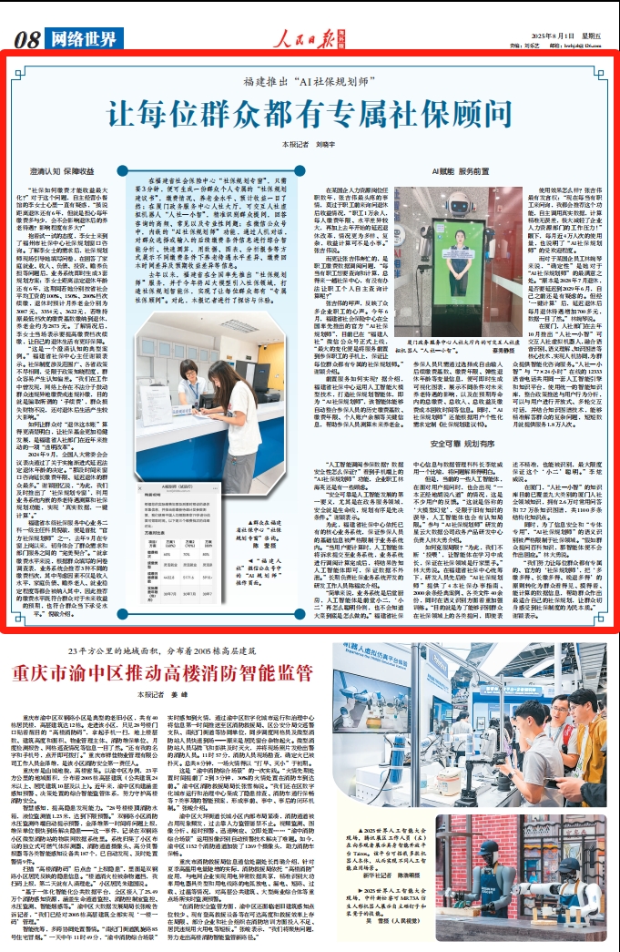 福建推出“AI社保规划师” 让每位群众都有专属社保顾问