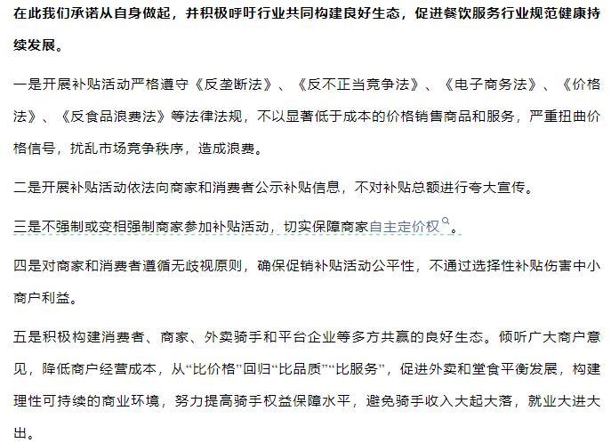 美团、淘宝闪购、饿了么发文呼吁:抵制“恶性竞争”! 美团、淘宝闪购、饿了么发文呼吁:抵制“恶性竞争”!