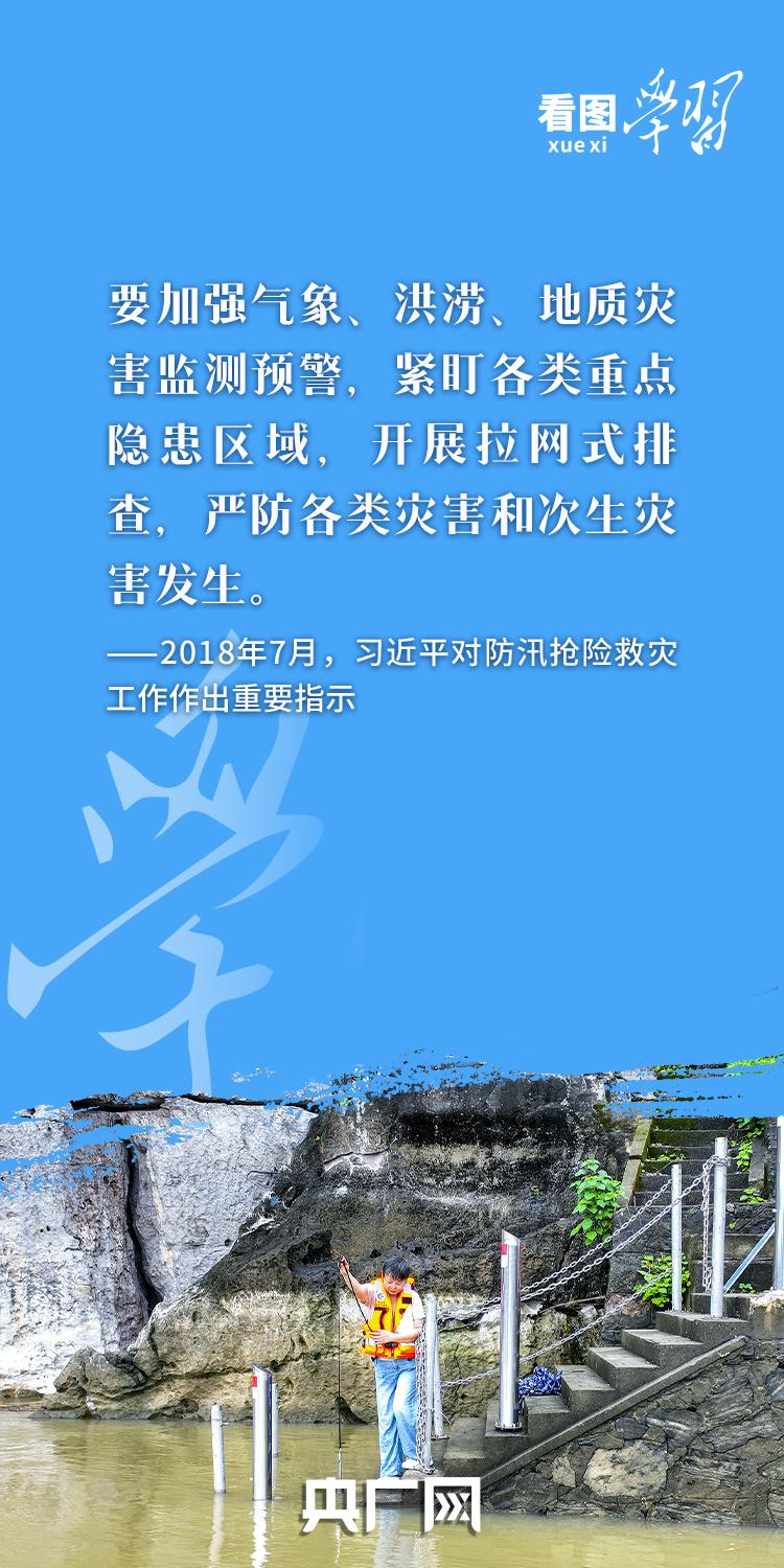 看图学习丨防汛关键期 牢记总书记“时时放心不下”的嘱托