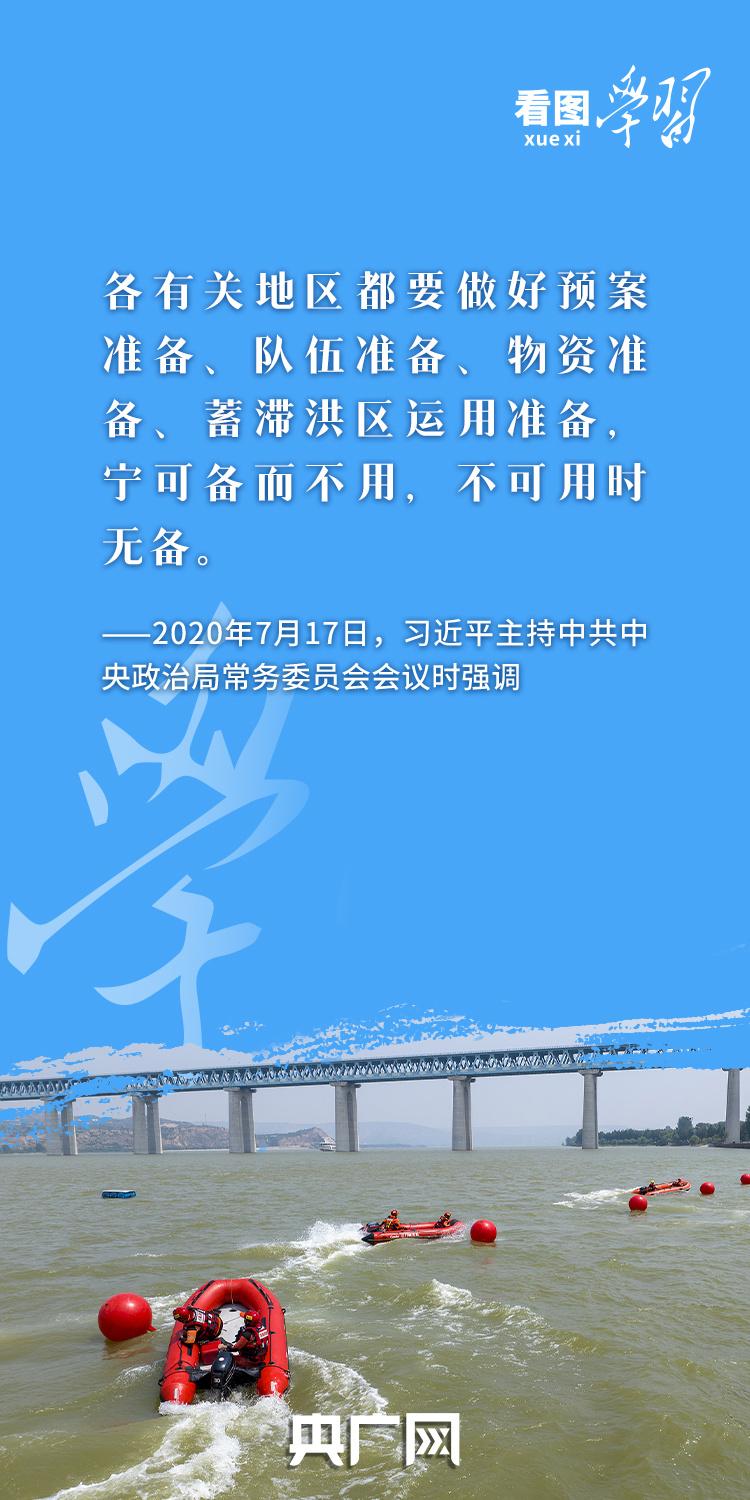 看图学习丨防汛关键期 牢记总书记“时时放心不下”的嘱托