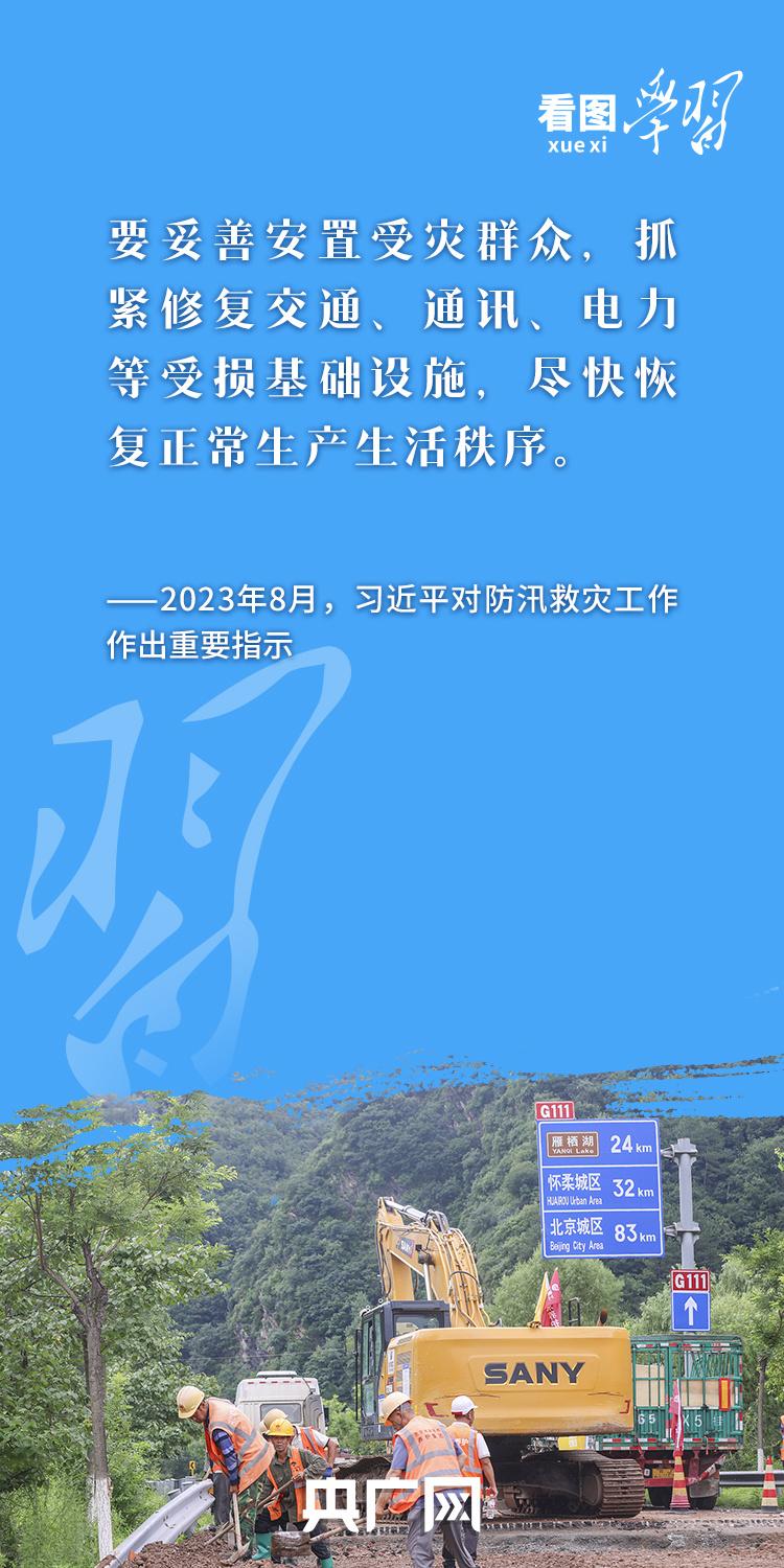 看图学习丨防汛关键期 牢记总书记“时时放心不下”的嘱托