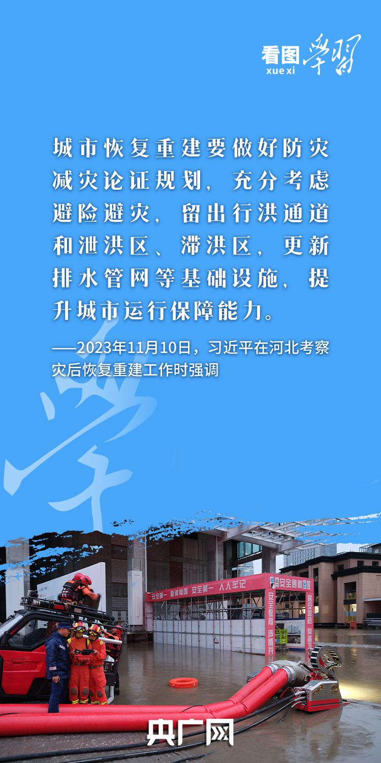 看图学习丨防汛关键期 牢记总书记“时时放心不下”的嘱托