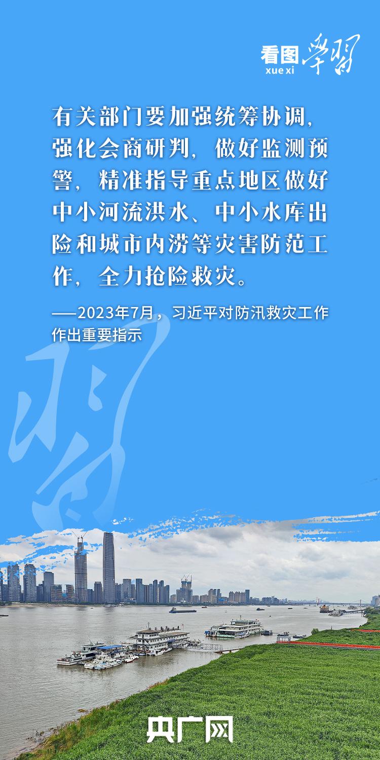 看图学习丨防汛关键期 牢记总书记“时时放心不下”的嘱托