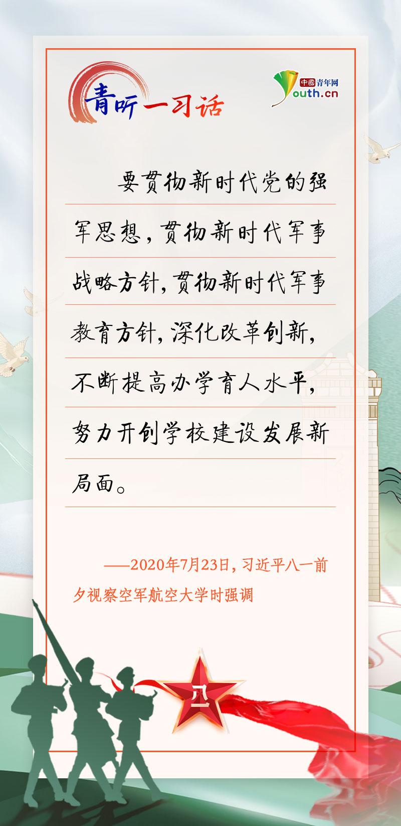 青听一习话 | 不断开创强军事业新局面