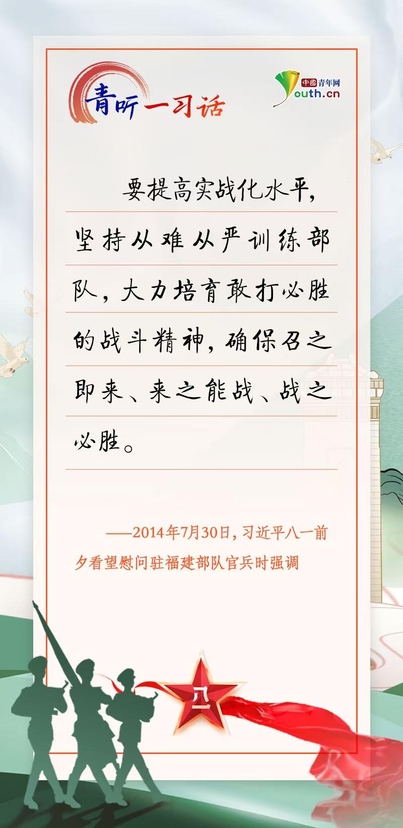 青听一习话 | 不断开创强军事业新局面