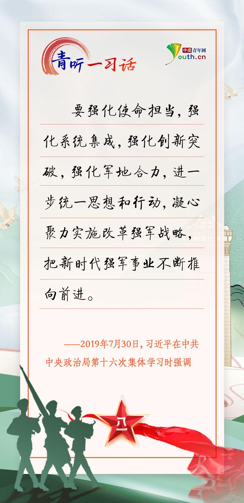 青听一习话 | 不断开创强军事业新局面