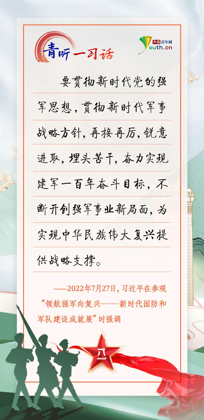 青听一习话 | 不断开创强军事业新局面
