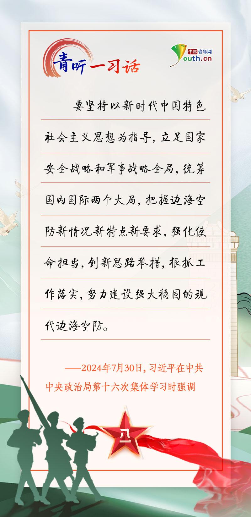 青听一习话 | 不断开创强军事业新局面