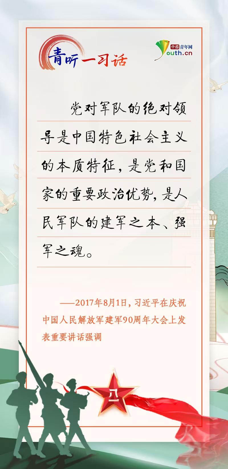 青听一习话 | 不断开创强军事业新局面