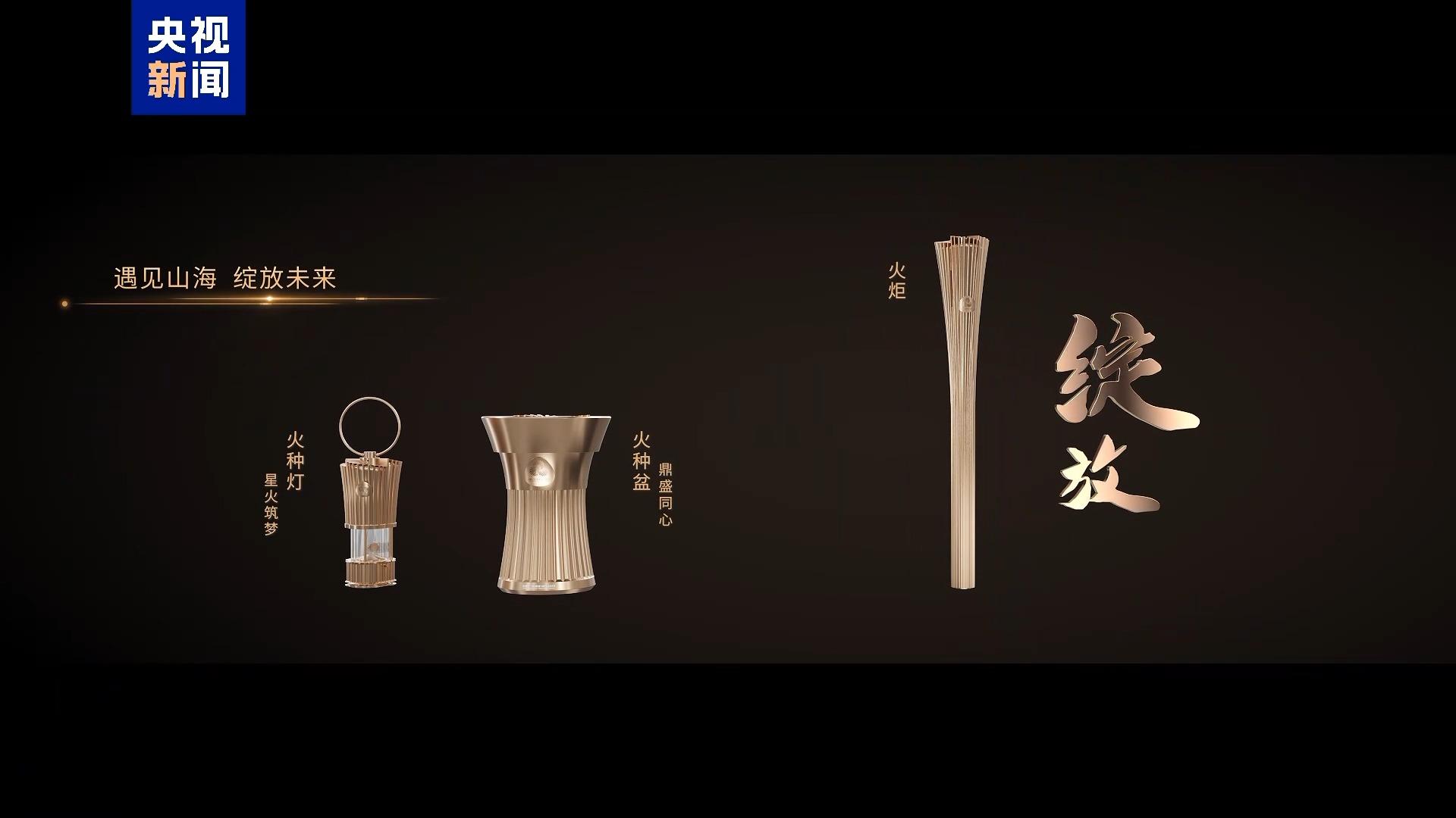 第十五届全国运动会和残特奥会火炬“绽放”正式发布