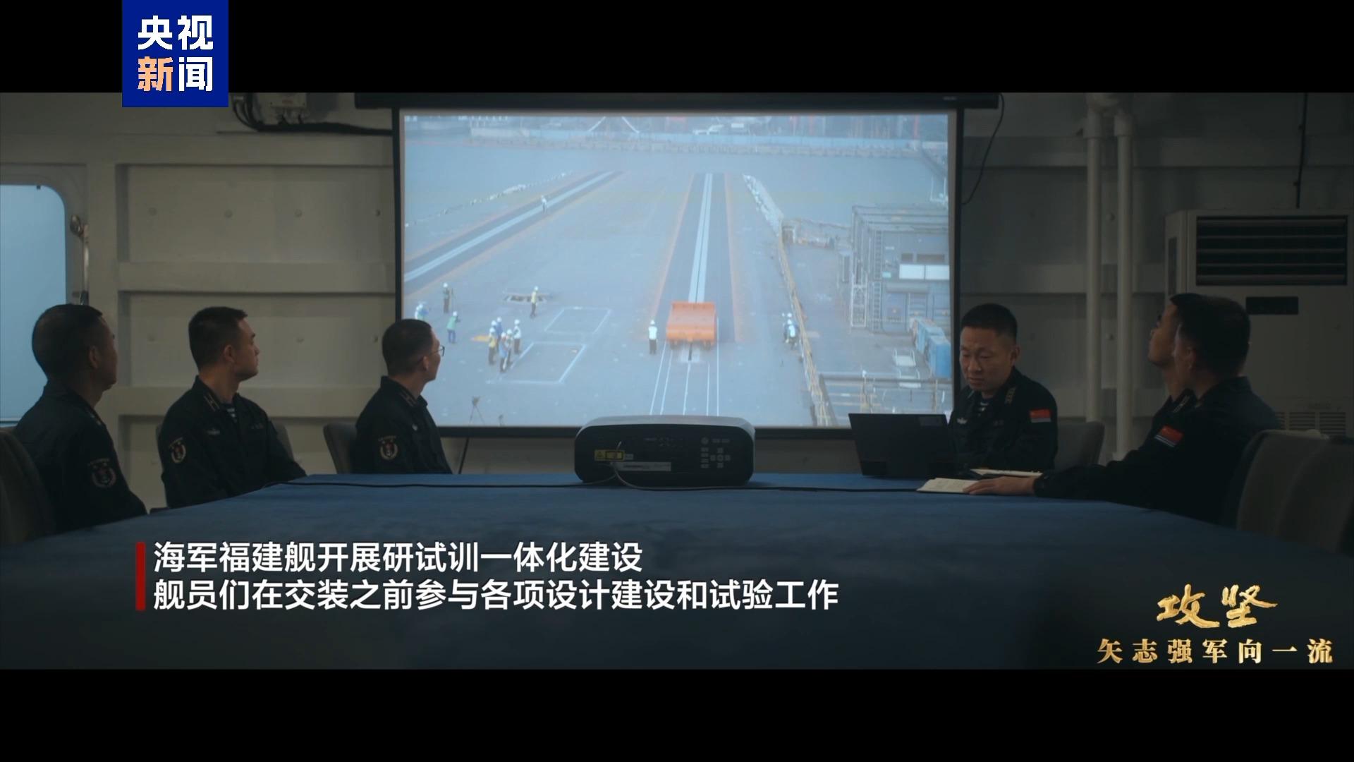 交装即交战斗力！福建舰入列进入最后攻坚时刻