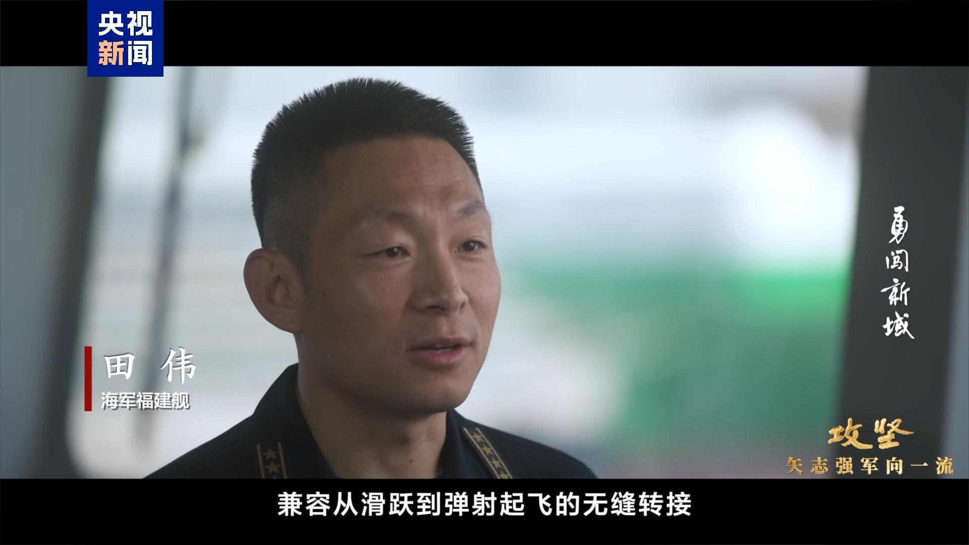 交装即交战斗力！福建舰入列进入最后攻坚时刻