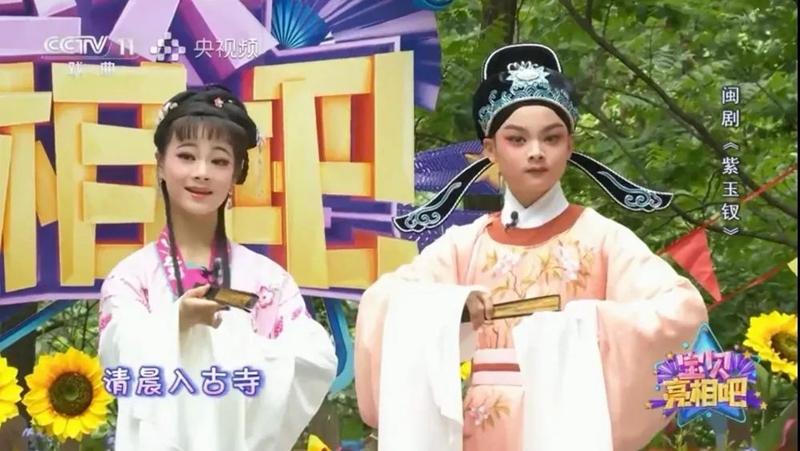 闽剧“小戏骨”登上央视舞台