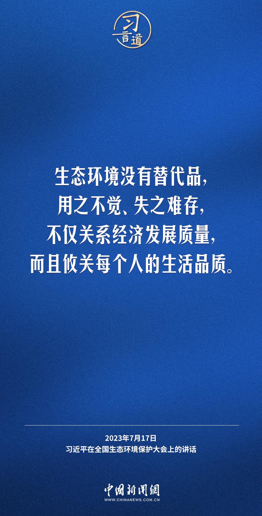 习言道｜生态文明建设功在当代、利在千秋