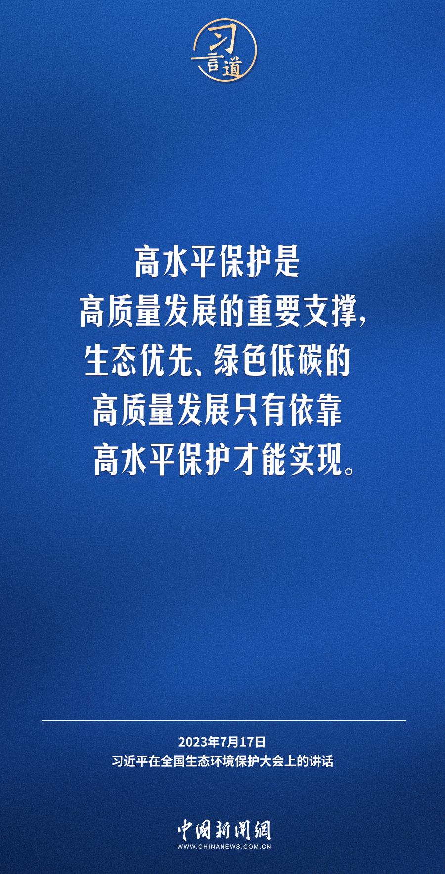 习言道｜生态文明建设功在当代、利在千秋
