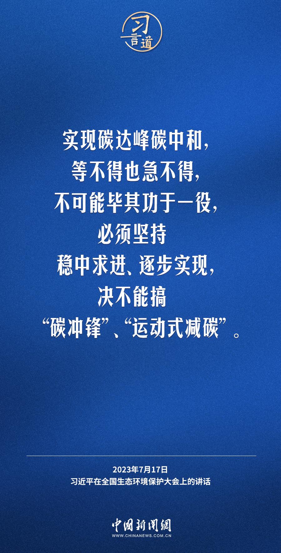 习言道｜生态文明建设功在当代、利在千秋