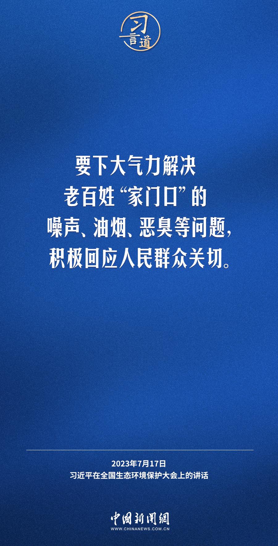 习言道｜生态文明建设功在当代、利在千秋