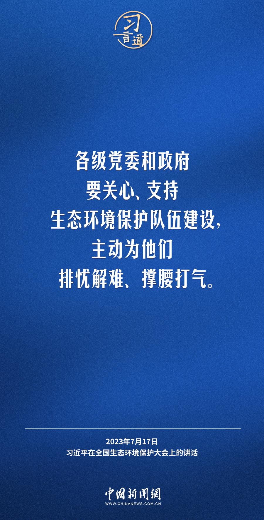 习言道｜生态文明建设功在当代、利在千秋