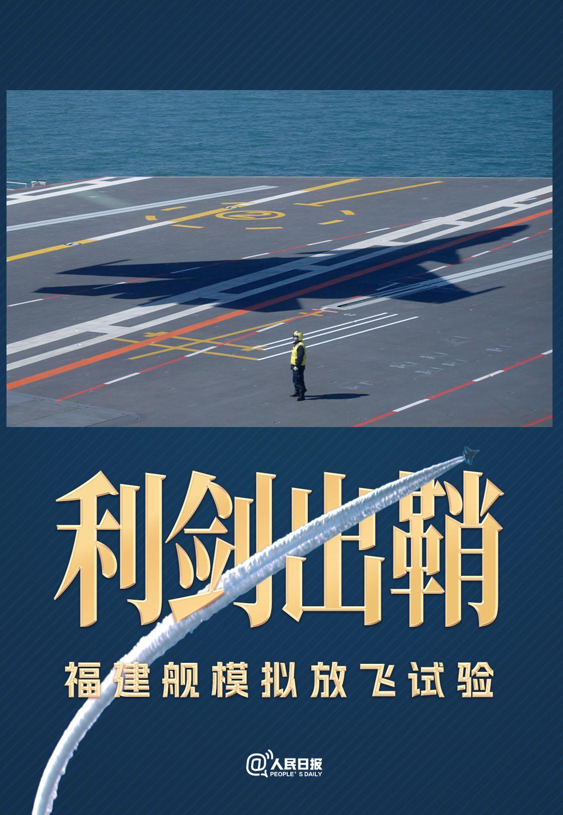 利剑出鞘！福建舰弹射试验彩蛋瞬间