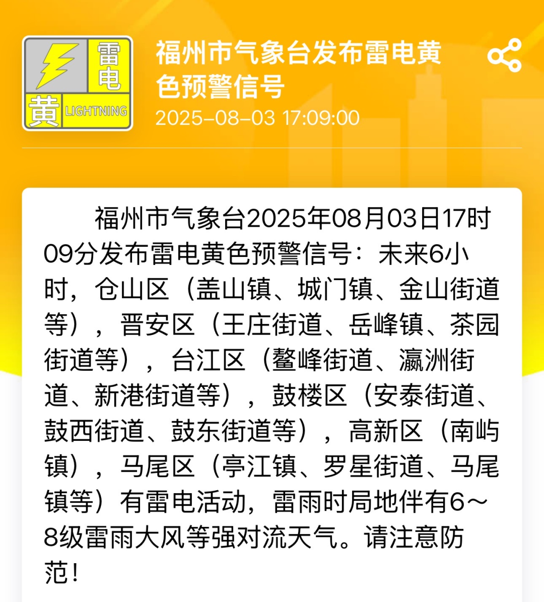 紧急预警！福州这些地方将有雷雨大风等强对流天气