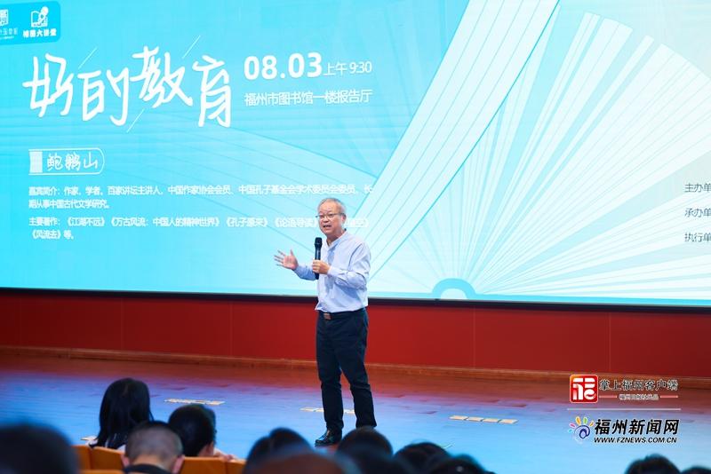 榕图大讲堂首期：知名文化学者鲍鹏山谈教育本真