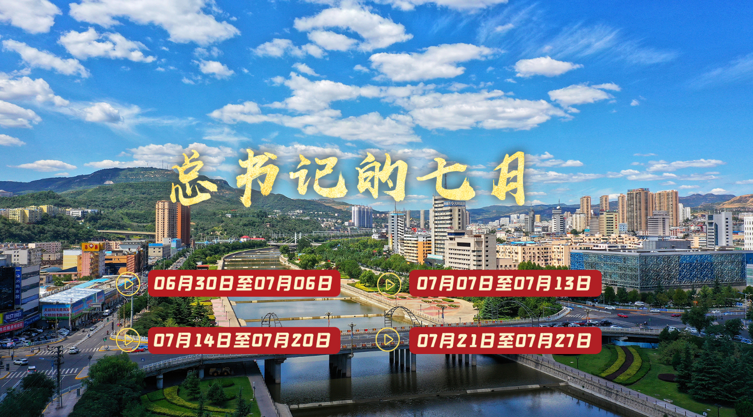 天天学习丨中南海月刊（2025.07）