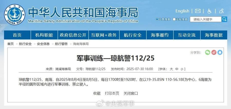 航行警告！南海部分海域进行军事训练