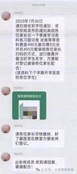 又有骗子混入班级群？正值录取季 请警惕各类诈骗