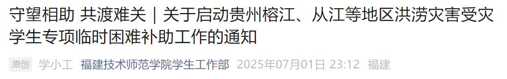 多地受灾严重 福建多所高校发布通知