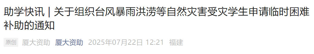 多地受灾严重 福建多所高校发布通知