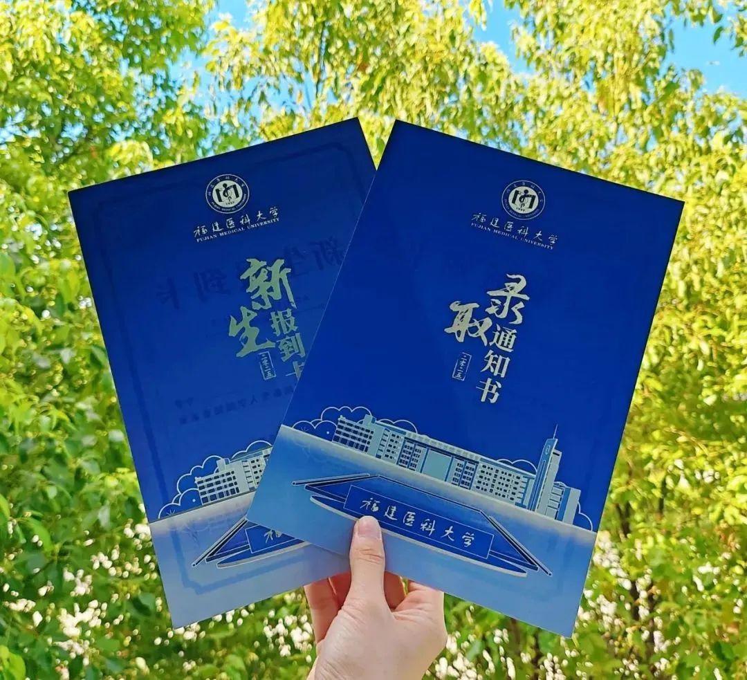 惊艳！福建高校录取通知书上新了！