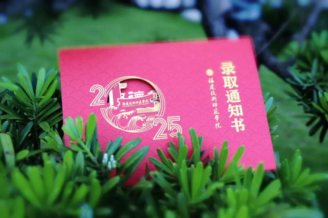 惊艳！福建高校录取通知书上新了！