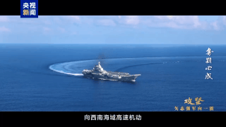 画面公开！我国航母编队远赴西太 战斗机首次起飞查证无人机