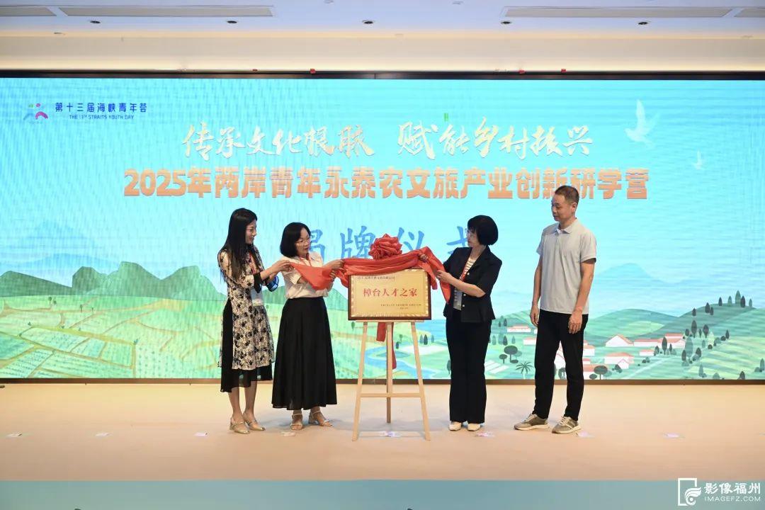 共聚榕城！和兩岸青年“嗨”動一夏！