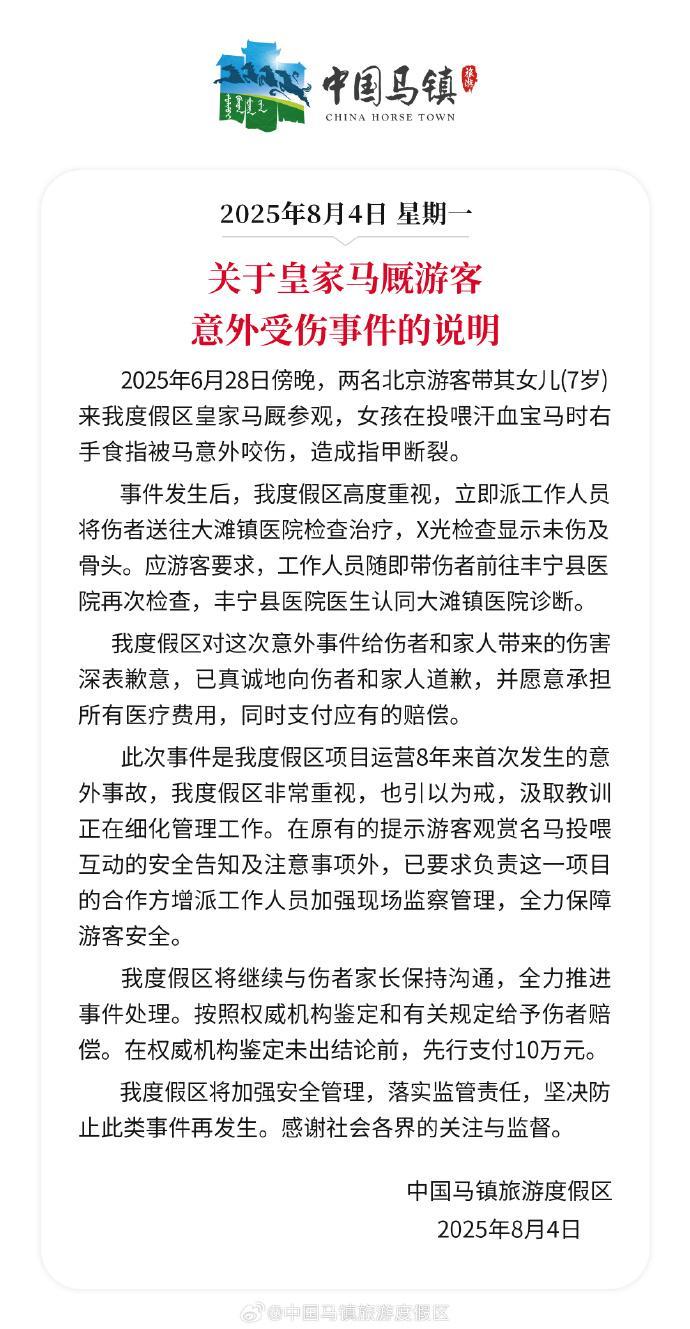 7岁女童喂马被咬伤手指 度假区通报