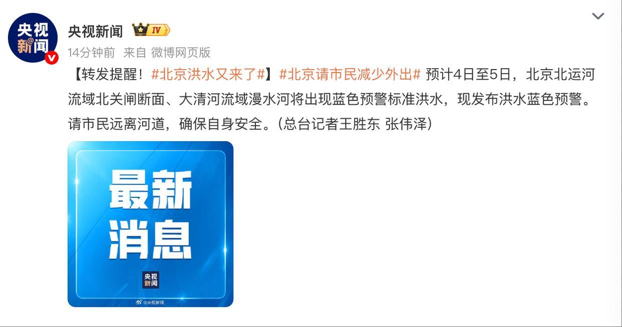 北京洪水又来了