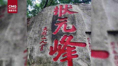 摩崖留印 盛世留声 | 古人的朋友圈 原来刻在福州的山上