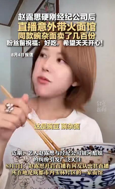 赵露思直播意外带火面馆