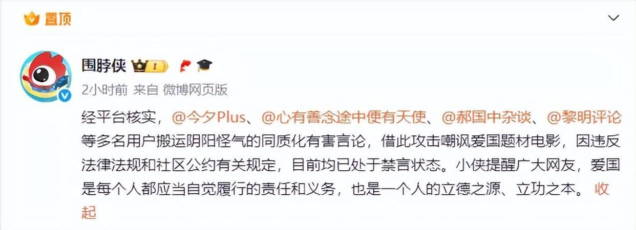 多个账号攻击爱国题材电影被禁言