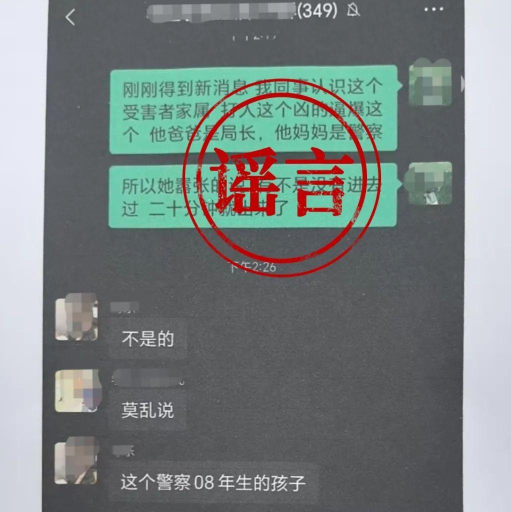 施暴者为官二代？四川警方再通报