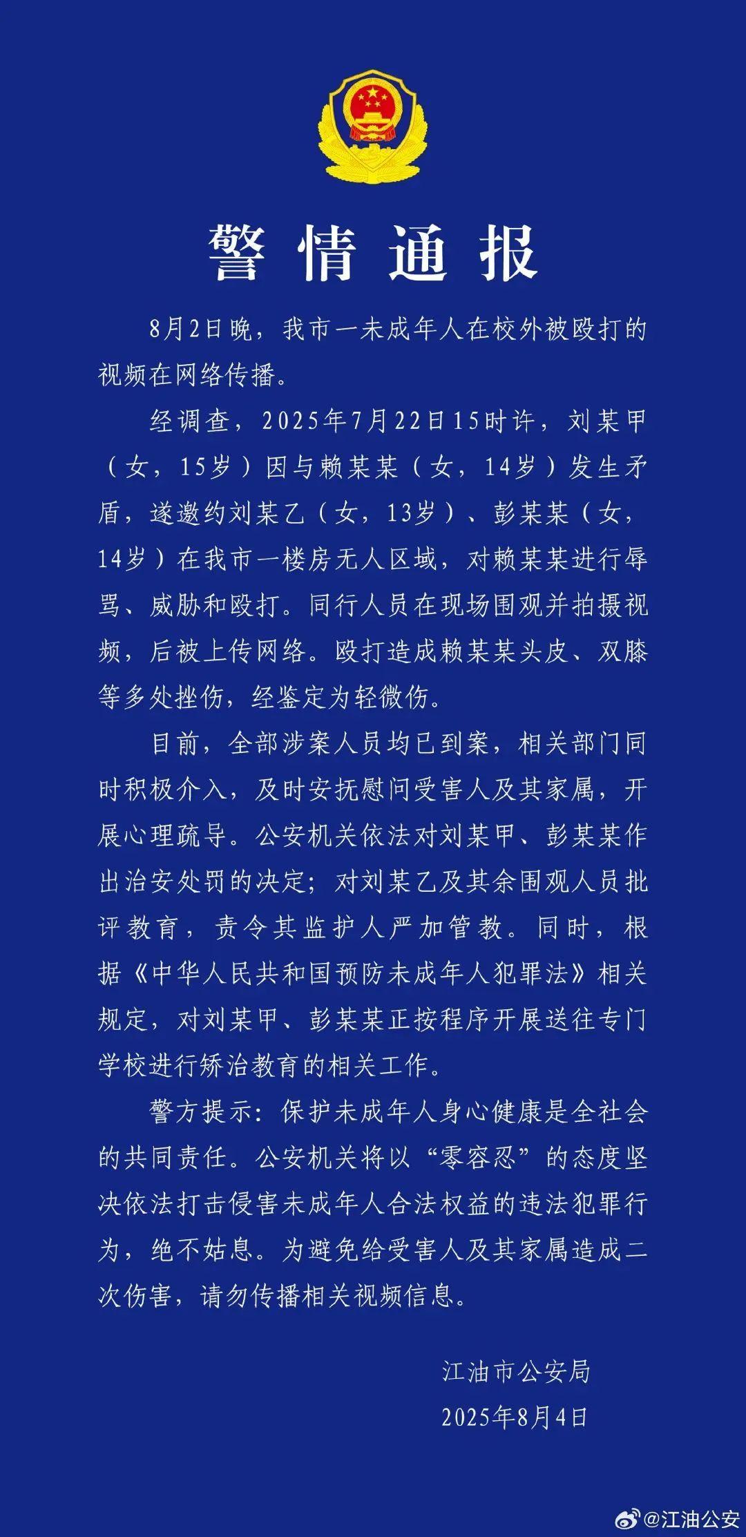 施暴者为官二代？四川警方再通报